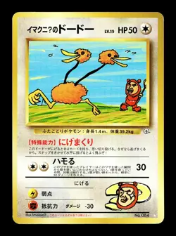 [MP] ImakuniU's Doduo No 084 Japanese Challenge From The Darkness Pokemon - Image 1