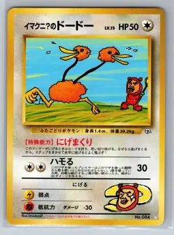 ImakuniU's Doduo Challenge from the Darkness Regular (Japanese) pokemon - Image 1