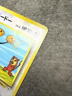 ImakuniU's Doduo Challenge from the Darkness Regular (Japanese) pokemon - Image 3