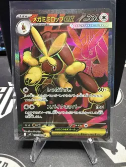 Mega Lopunny ex SR 100/080 Inferno X M2 Pokemon Card Japanese US SELLER NM - Image 1