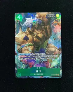 2023 Bandai Namco One Piece Card Game S-Chinese Pica OP05-032 SR 2 Holo LU57 - Image 1