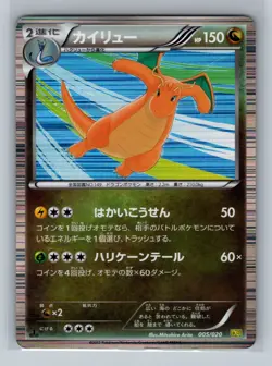 Pokemon Card Japanese - Dragonite 005/020 - 1st Edition - Holo - Image 1