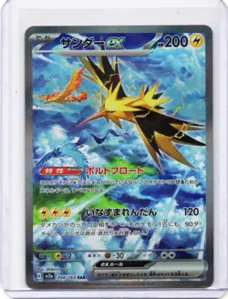 Pokemon Card 151 Zapdos ex SAR (Japanese) - SV2a 204/165 - RAW NM / Near Mint - Image 1