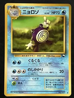 Pokemon Japanese Poliwhirl - Vending Series Promo #061 MP - Image 1