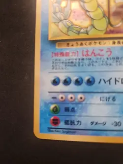 Misty's Gyarados Holo Rare No. 130 Japanese Gym Challenge Vintage Pokemon NM - Image 5