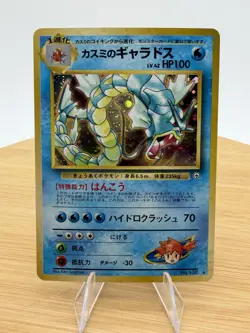 Misty’s Gyarados - JP Gym Challenge - Holo - Vintage 1998 Pokemon Card - No.130 - Image 1