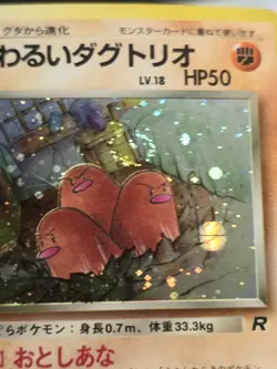 Dark Dugtrio Holo Rare WITH SWIRL Japanese Card Rocket Gang MP front/HP back - Image 2