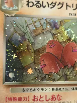 Dark Dugtrio Holo Rare WITH SWIRL Japanese Card Rocket Gang MP front/HP back - Image 3