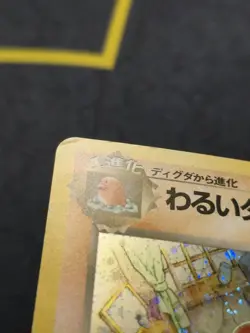 Dark Dugtrio Holo Rare WITH SWIRL Japanese Card Rocket Gang MP front/HP back - Image 5