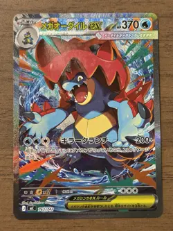 Mega Feraligatr ex SAR 763/742 Start Deck 100 Japanese Pokemon Card 714 - Image 1