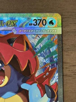 Mega Feraligatr ex SAR 763/742 Start Deck 100 Japanese Pokemon Card 714 - Image 4