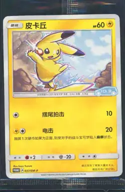 NEW Pikachu Card 037/SM-P Pokemon & VW ID.3 Limited Promo - Sealed - Chinese - Image 1