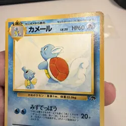 Wartortle Pokemon Card Japanese Game Nintendo Rare No.008 Southern Islands Beach - Image 3