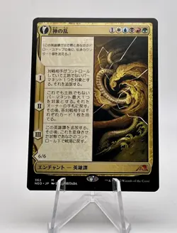 MTG The Kami War (Showcase) NEO 362 JP Japanese Kamigawa Mythic - Image 1