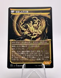 MTG The Kami War (Showcase) NEO 362 JP Japanese Kamigawa Mythic - Image 2