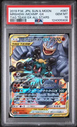 2019 POKEMON JPN SUN & MOON TAG TEAM GX ALL STARS MARSHADOW & MACHAMP GX PSA 10 - Image 1