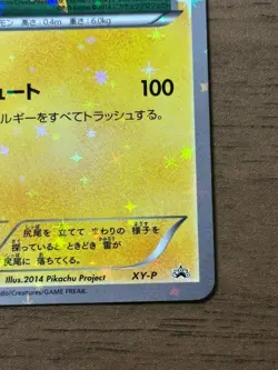 Pitch's Pikachu XY-P 2nd Print J-League Soccer 2014 Promo Japanese Pokemon 522 - Image 5