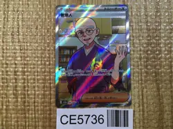 CE5736 Caretaker SR sv5a 085/066 Pokemon Card TCG Japan - Image 1