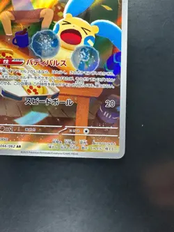 Minun AR 066/062 SV3a Raging Surf - Pokemon Card Japanese Scarlet & Violet S353 - Image 5