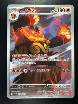 [NM/EX] Emboar AR 098/086 White Flare sv11W Pokemon Card Japanese U523 - Image 1