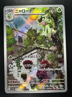 [NM] Floragato AR 076/073 SV1a Triplet Beat Pokemon Card Japanese U521 - Image 1