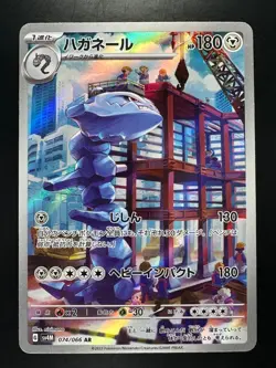 [NM/EX] Steelix AR 074/066 Future Flash SV4M Pokemon Card Japanese U802 - Image 1