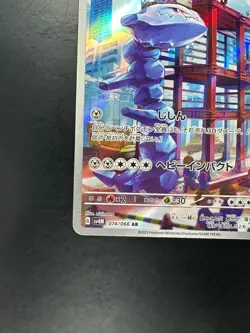 [NM/EX] Steelix AR 074/066 Future Flash SV4M Pokemon Card Japanese U802 - Image 4