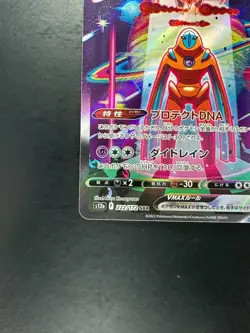 [NM] Deoxys VMAX SAR 222/172 S12a VSTAR Universe - Pokemon Card Japanese S592 - Image 4