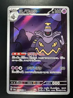 [NM/EX] Dusknoir [AR] 070/064 SV6a Night Wanderer Pokemon Card Japanese S492 - Image 1