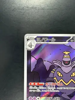 [NM/EX] Dusknoir [AR] 070/064 SV6a Night Wanderer Pokemon Card Japanese S492 - Image 2