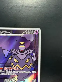[NM/EX] Dusknoir [AR] 070/064 SV6a Night Wanderer Pokemon Card Japanese S492 - Image 3
