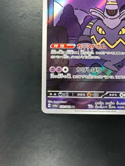 [NM/EX] Dusknoir [AR] 070/064 SV6a Night Wanderer Pokemon Card Japanese S492 - Image 4