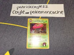 Erika's Vileplume Holo Rare WITH SWIRL Japanese Card No. 045 LP front/MP back - Image 1