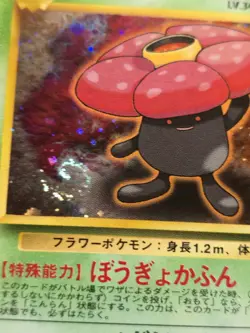 Erika's Vileplume Holo Rare WITH SWIRL Japanese Card No. 045 LP front/MP back - Image 5