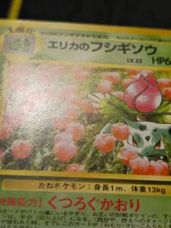 Erika's Ivysaur Uncommon Japanese Card No. 002 MP - Image 2