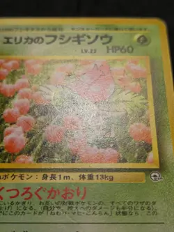 Erika's Ivysaur Uncommon Japanese Card No. 002 MP - Image 3