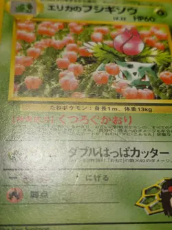 Erika's Ivysaur Uncommon Japanese Card No. 002 MP - Image 4