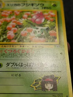 Erika's Ivysaur Uncommon Japanese Card No. 002 MP - Image 5
