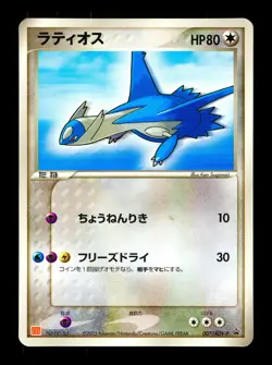 [HP] Latios Japanese McDonald's Promo 007/ADV-P Pokemon - Image 1
