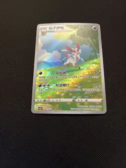 Pokemon Sylveon 0915/15 CBB2C Gem Pack VOL.2 2025 Chinese US USA seller - Image 3