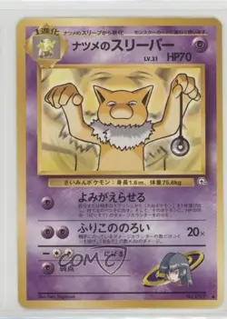 Sabrina's Hypno Japanese Pokemon Gym Expansion 2: Challenge from the Darkness - Image 1