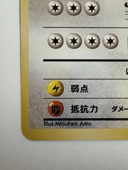 Fearow No. 022 Jungle Set vintage Old back Japanese Pokemon Card From Japan - Image 4