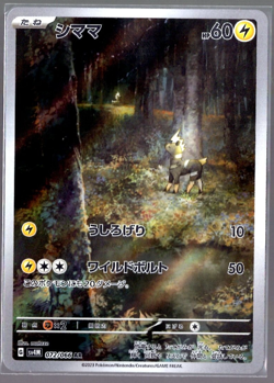Blitzle Full Art 072/066 AR sv4M Future Flash Japanese Pokemon TCG Near Mint - Image 1