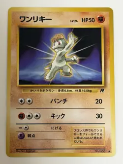 Machop No.066 Team Rocket vintage Old Back Japanese Pokemon Card From Japan - Image 1