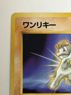 Machop No.066 Team Rocket vintage Old Back Japanese Pokemon Card From Japan - Image 2