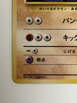 Machop No.066 Team Rocket vintage Old Back Japanese Pokemon Card From Japan - Image 4