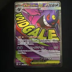Mega Gengar ex 230/193 MA - M2a MEGA Dream ex Pokemon Card Japanese - Image 1
