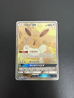 Korean Card Eevee GX 188/173 Sm12a Tag Team GX: Tag All Stars Holo Alt Art SR - Image 2