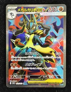 2025 Pokemon TCG Japanese Mega Brave M1L 078/063 SR Mega Lucario Ex NE40 - Image 1