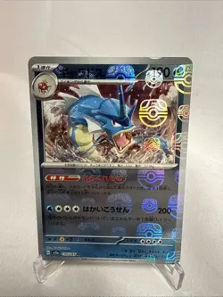 Gyarados (Master Ball Pattern) 130/165 Sv2a: Pokemon Card 151 Holo (Japanese) NM - Image 1
